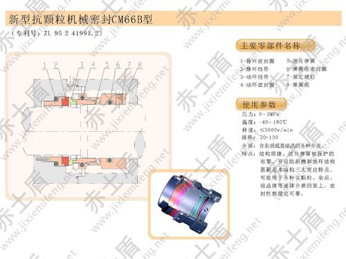 CM66B機械密封